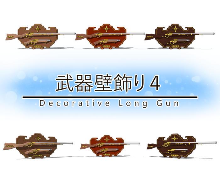 武器壁飾り4