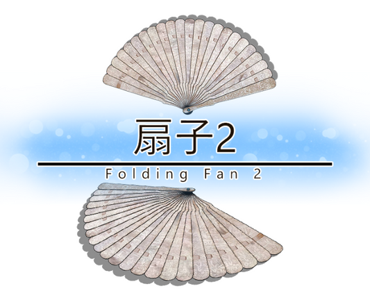 扇子2