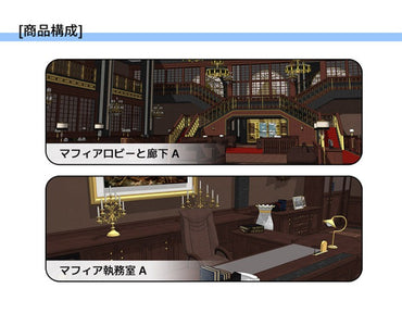 マフィア本部A内部