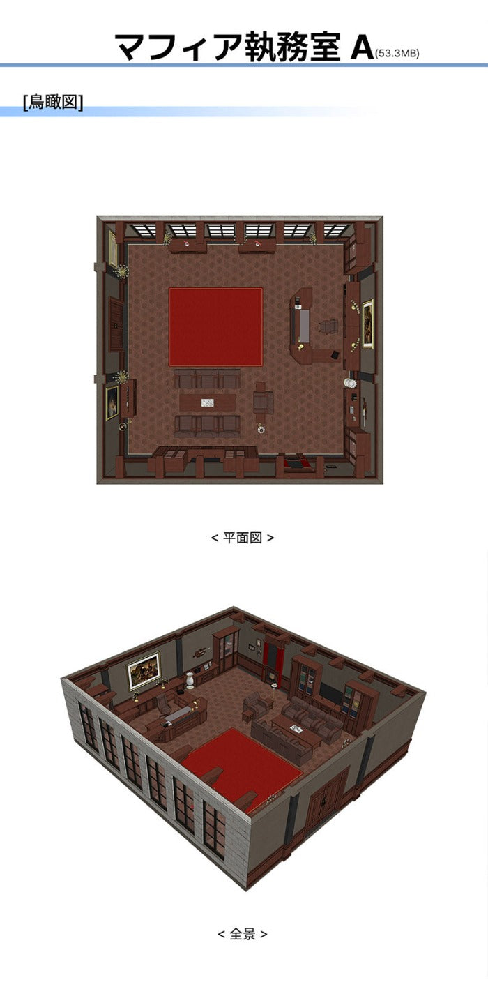 マフィア本部A内部