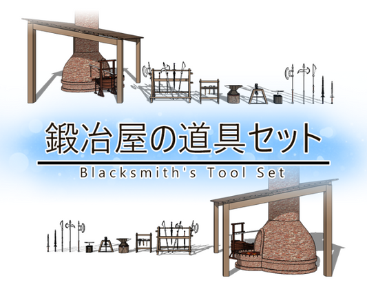 blacksmith tool set