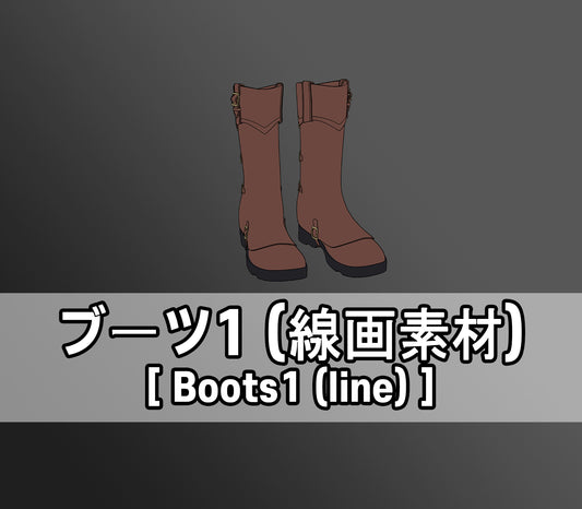 Boots 1 (Line drawing material)