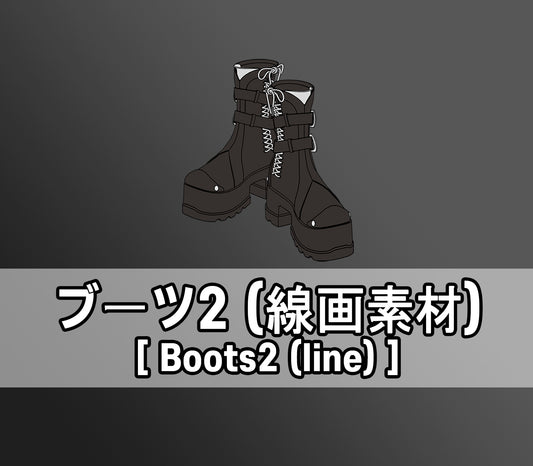 Boots 2 (Line drawing material)