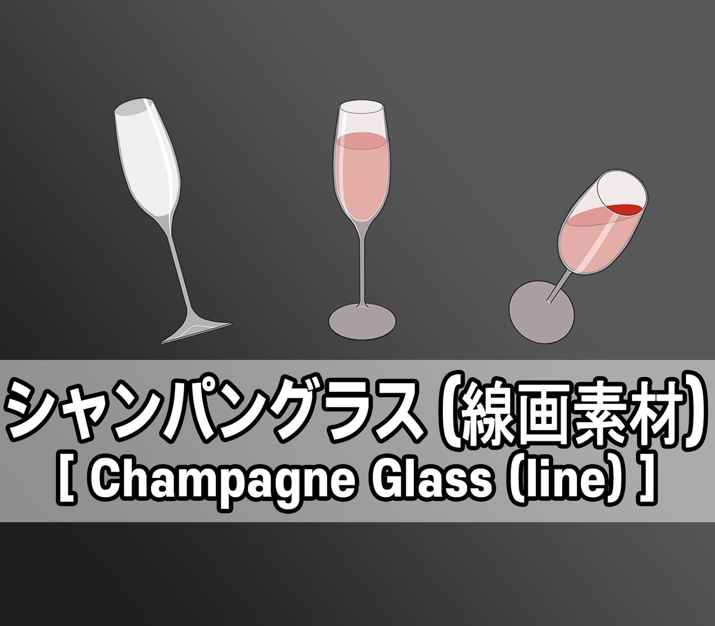 Champagne glass (line drawing material)