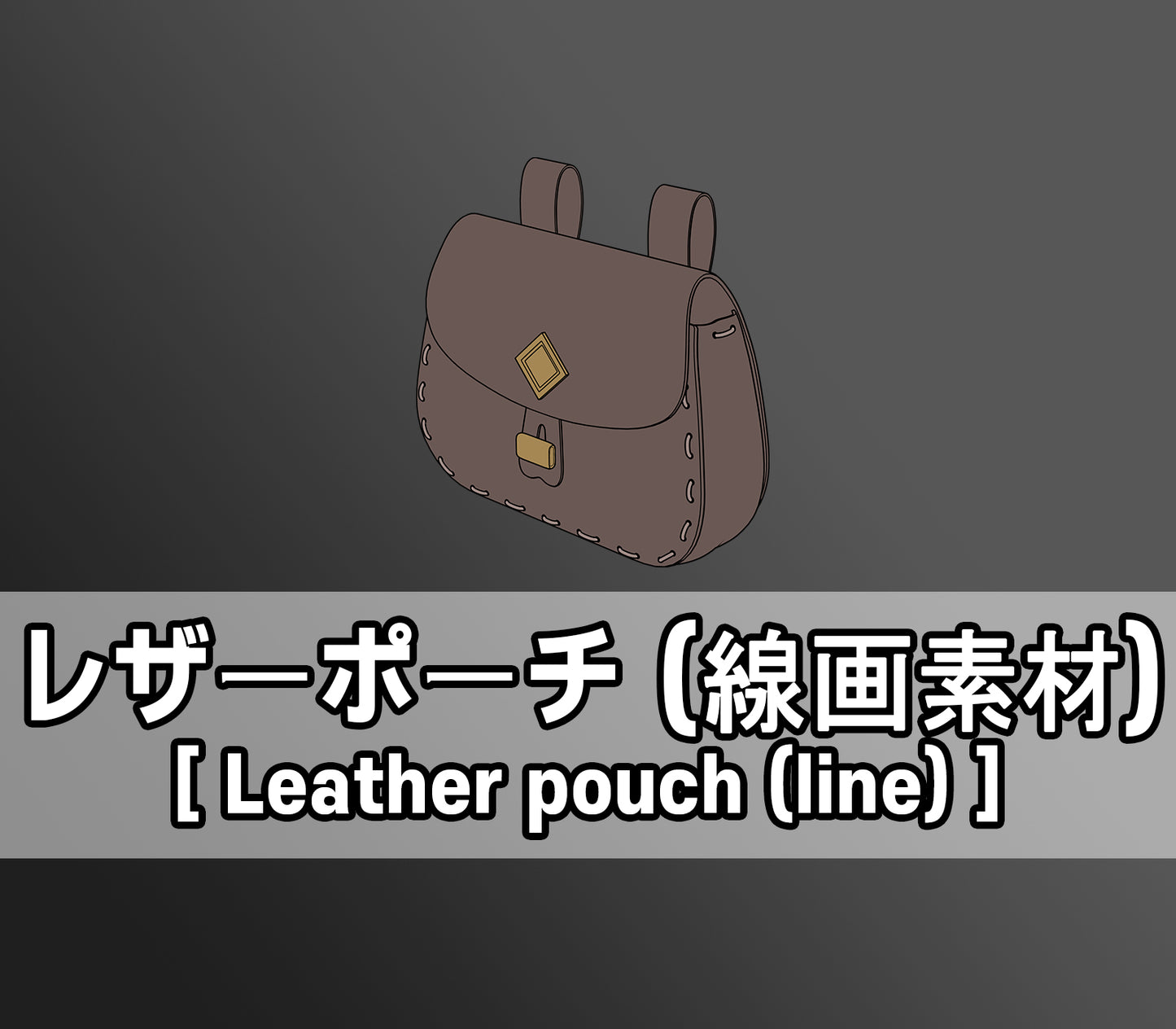 Leather pouch (line drawing material)